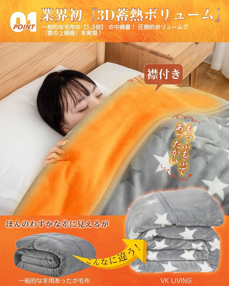 Amazon｜VK Living 毛布 二枚合わせ シングル 【瞬間超発熱